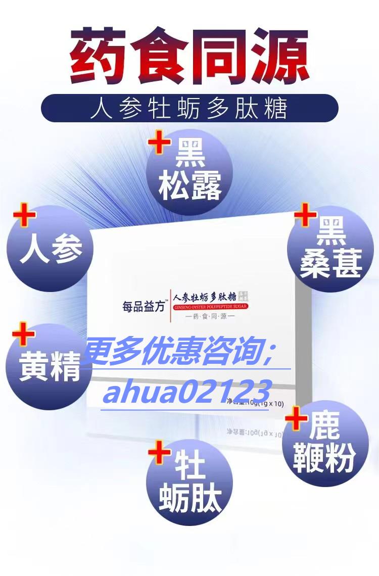 每品益方人参牡蛎多肽糖一疗程多少钱，几盒 谁用过?效果(真实反馈)效果真好吗？